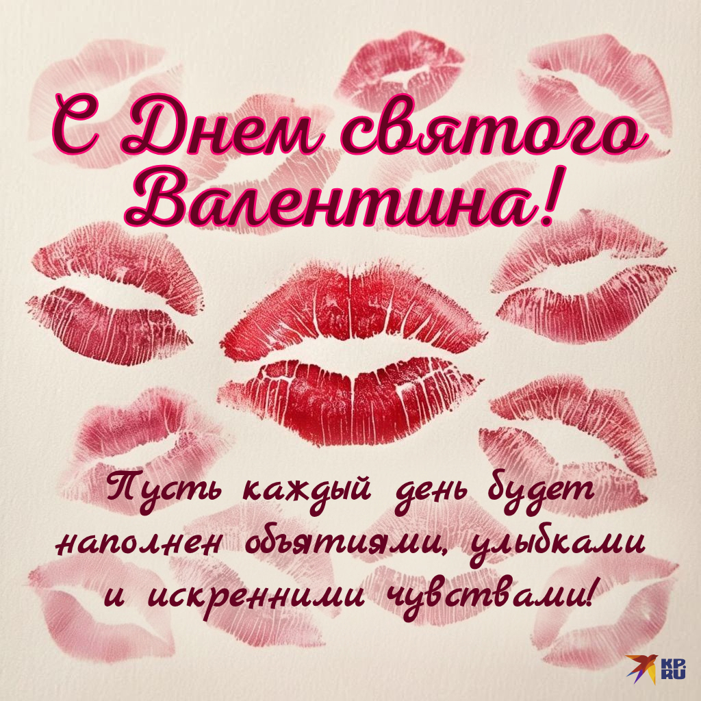 Красивые картинки и открытки на 14 Февраля парню, мужчине, мужу