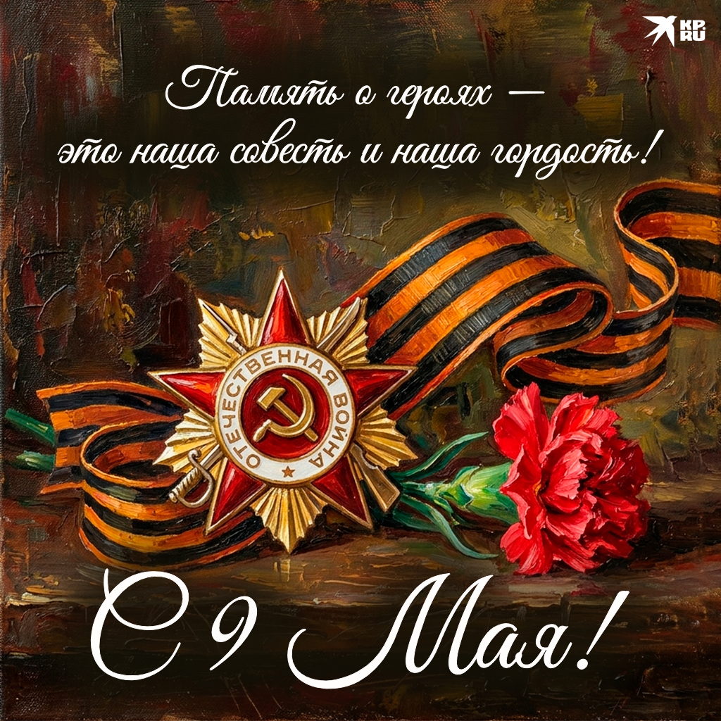 https://s9.stc.all.kpcdn.net/family/wp-content/uploads/2026/04/populyarnye-kartinki-na-den-pobedy-2.jpg