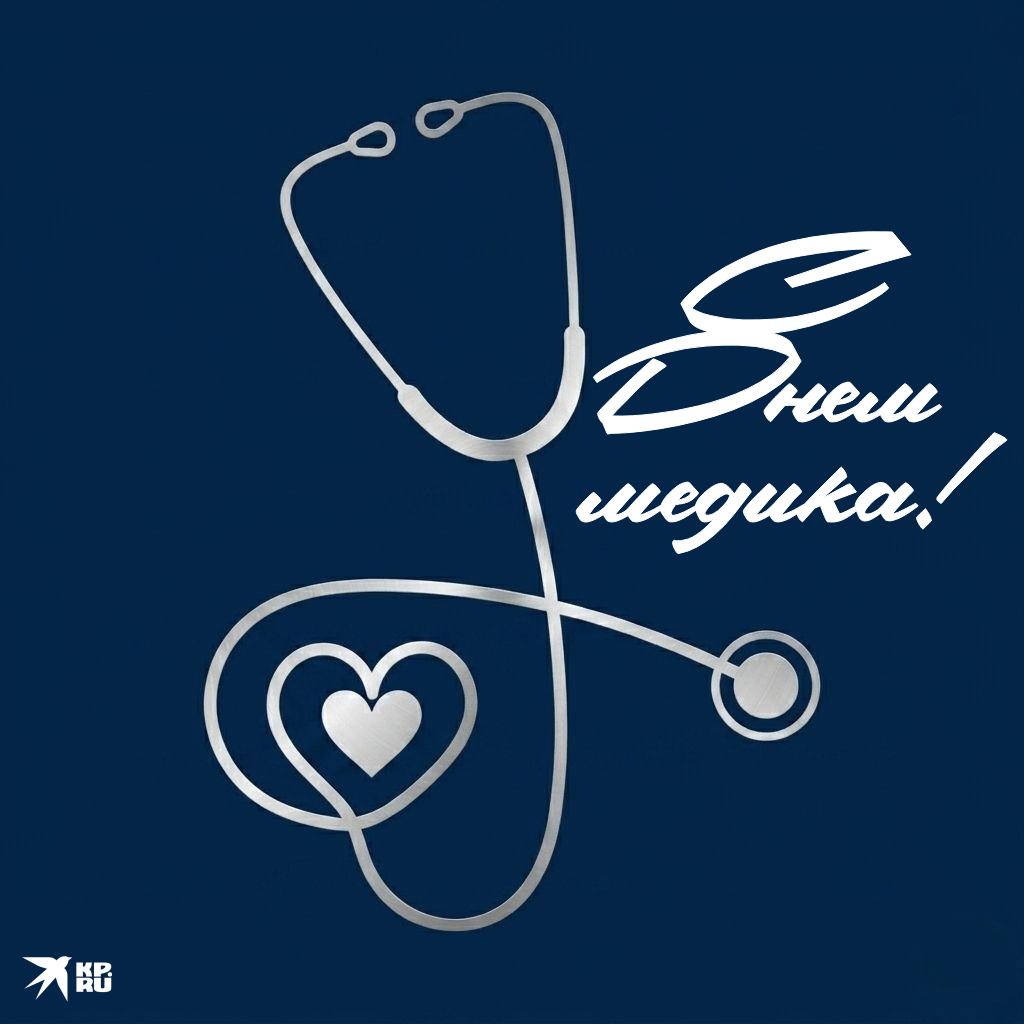 Прикольные открытки «С Днем медработника» для мужчины