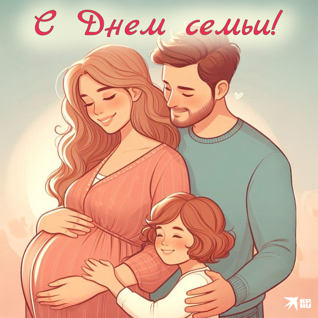 Красивые открытки на День семьи, любви и верности с поздравлениями