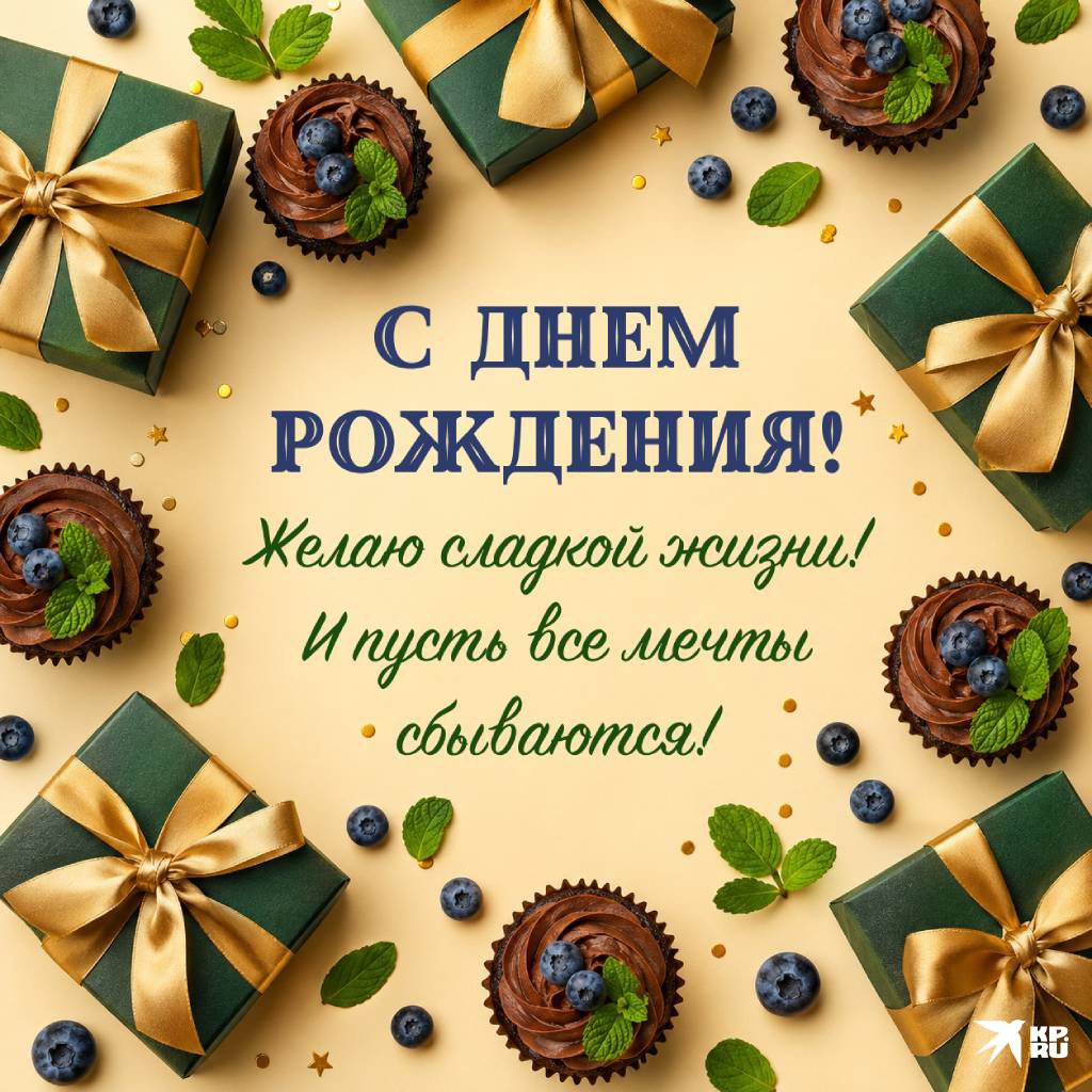 Красивые поздравительные открытки мужчине на день рождения и юбилей