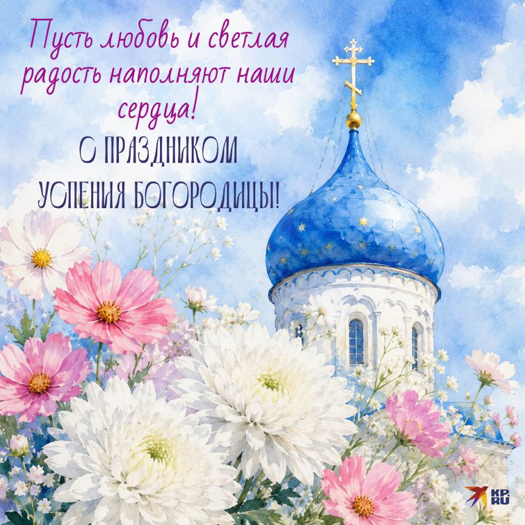 Популярные картинки на Успение Пресвятой Богородицы