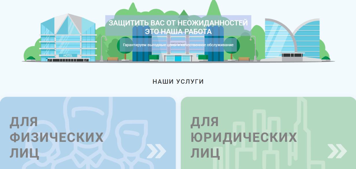 «Еврогарант»