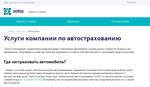 «Зетта Страхование»