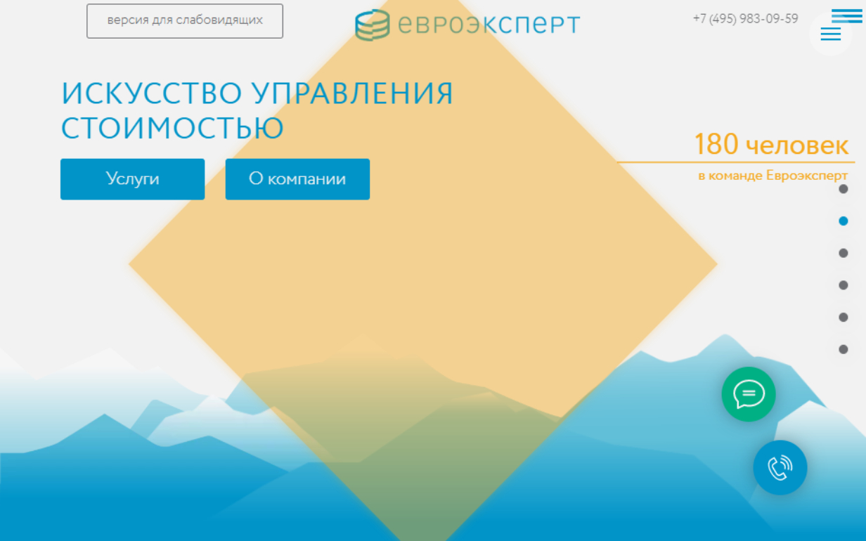 «Евроэксперт»