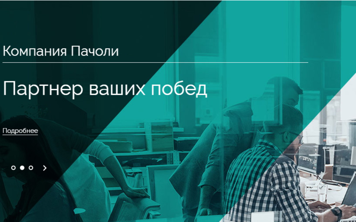 «Пачоли Консалтинг»
