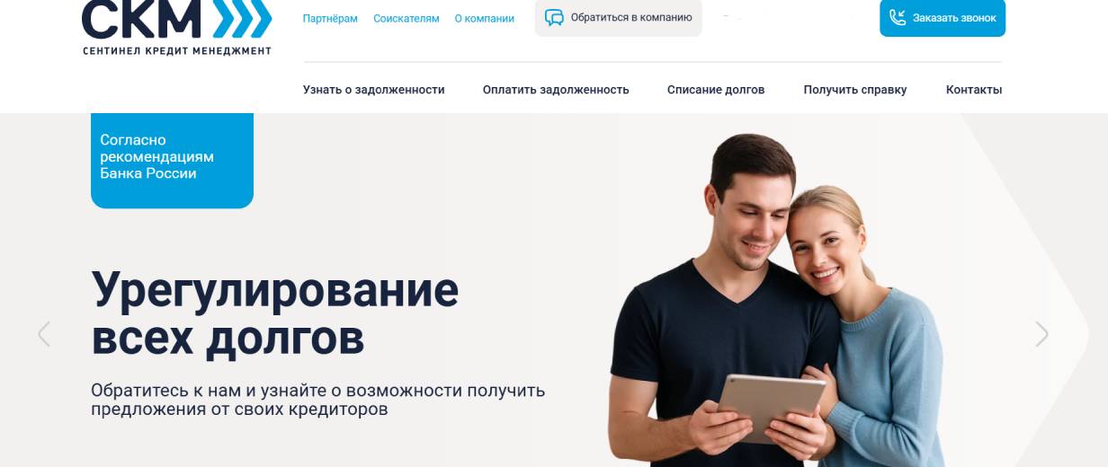 «Сентинел Кредит Менеджмент»