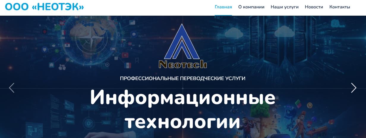 Neotech