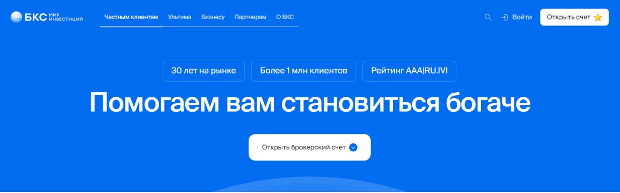 «БКС Мир инвестиций»