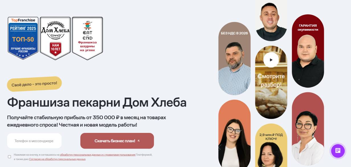 Дом хлеба