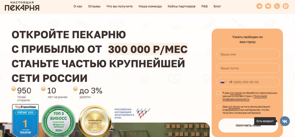 Настоящая пекарня