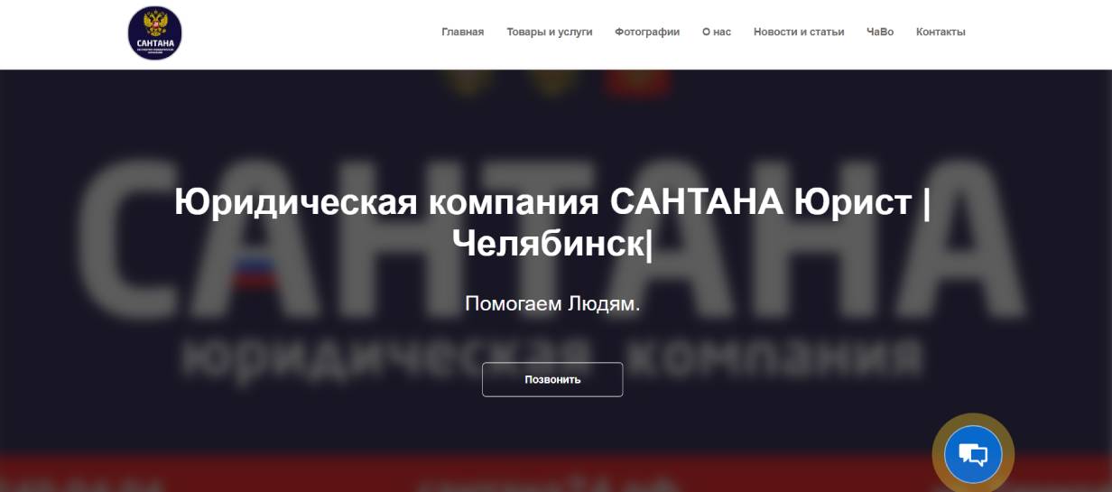 Сантана