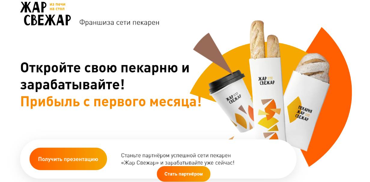 Жар-Свежар