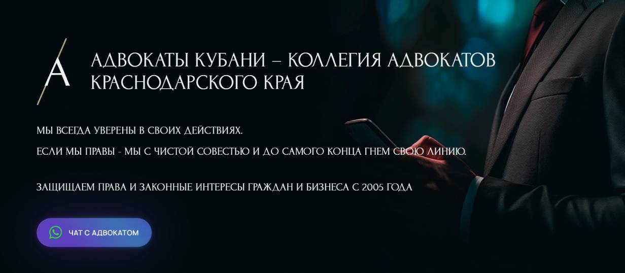 «Адвокаты Кубани»