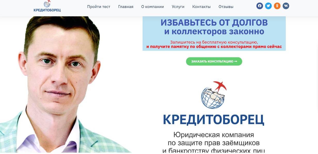 «Кредитоборец»
