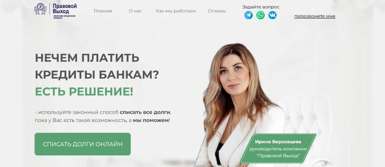 «Правовой выход»