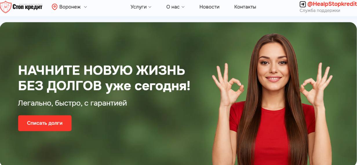 «Стоп Кредит»