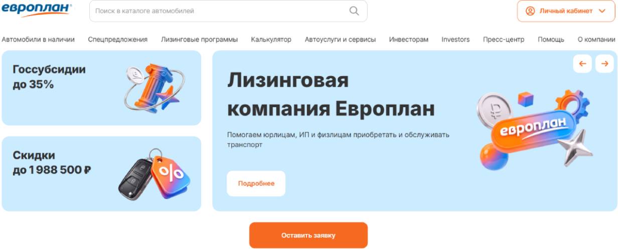 «Европлан»