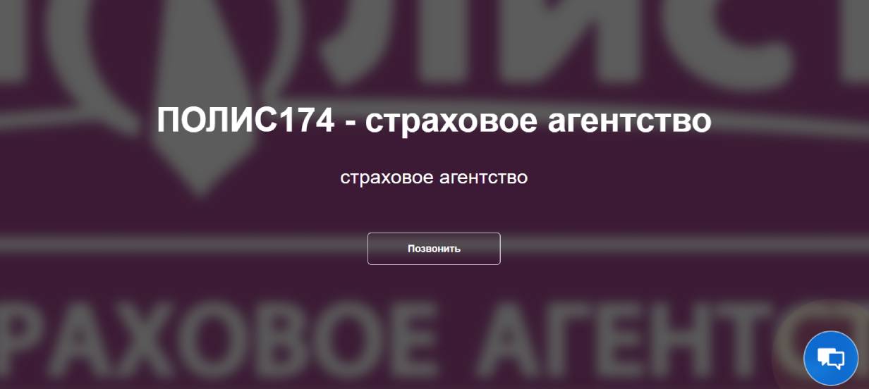 «Полис 174»