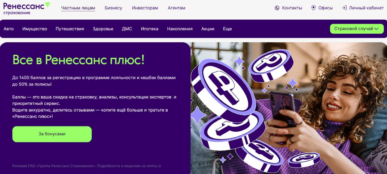 «Ренессанс-Страхование»
