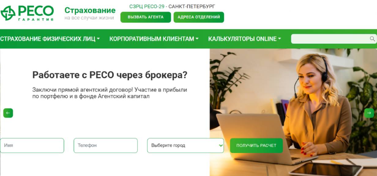 «РЕСО-Гарантия»