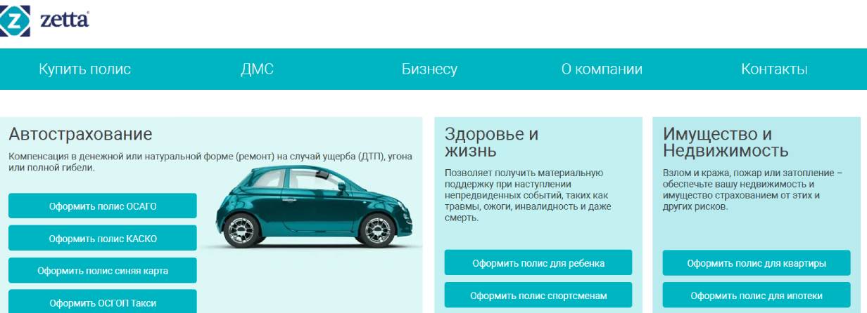 «Зетта Страхование»