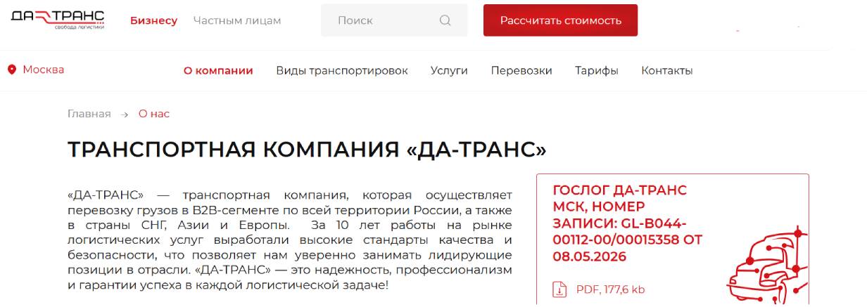 «Да-Транс» 