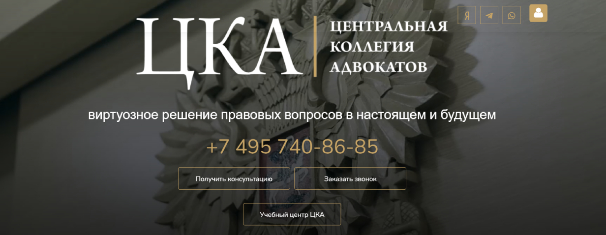 «Центральная коллегия адвокатов»