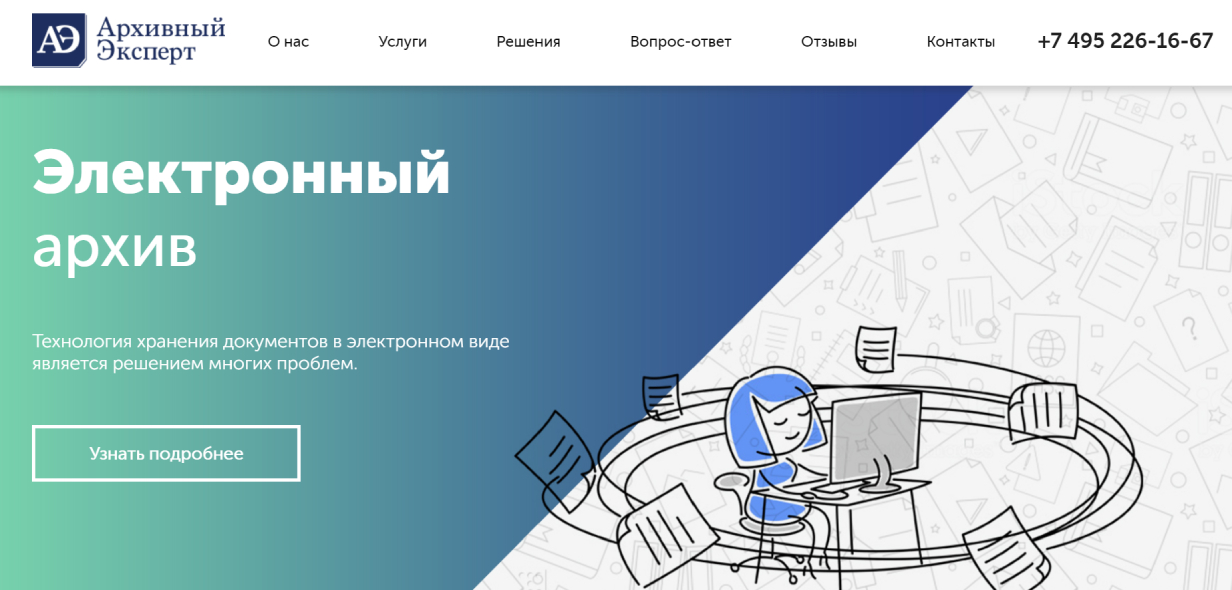 «Архивный эксперт»