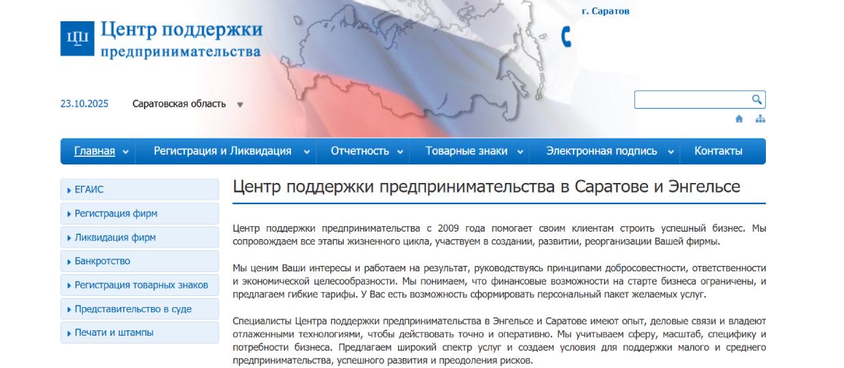 Земсков Борис («Центр поддержки предпринимательства»)