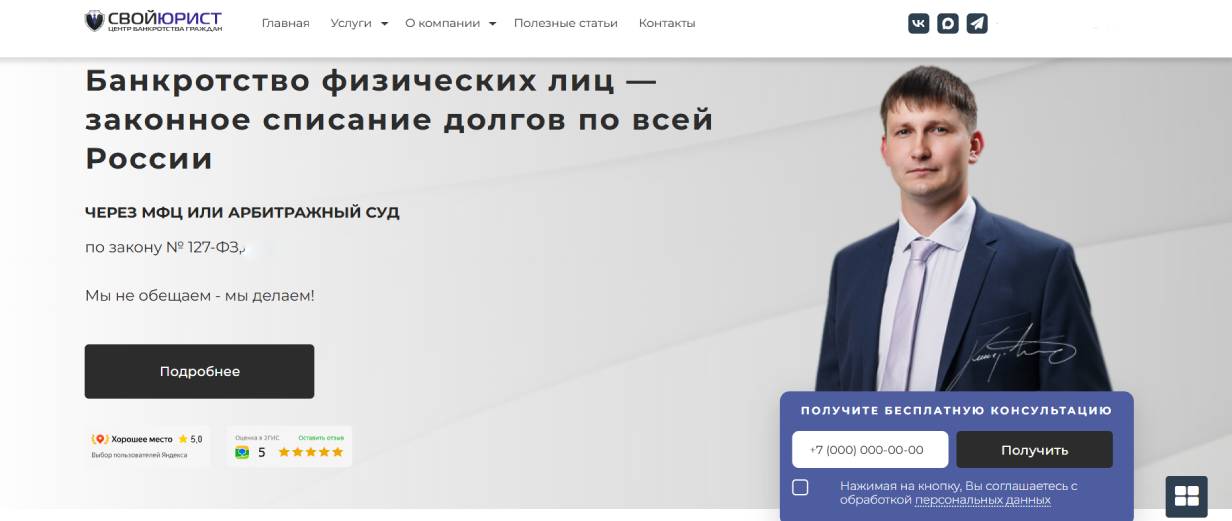 «Свой юрист»