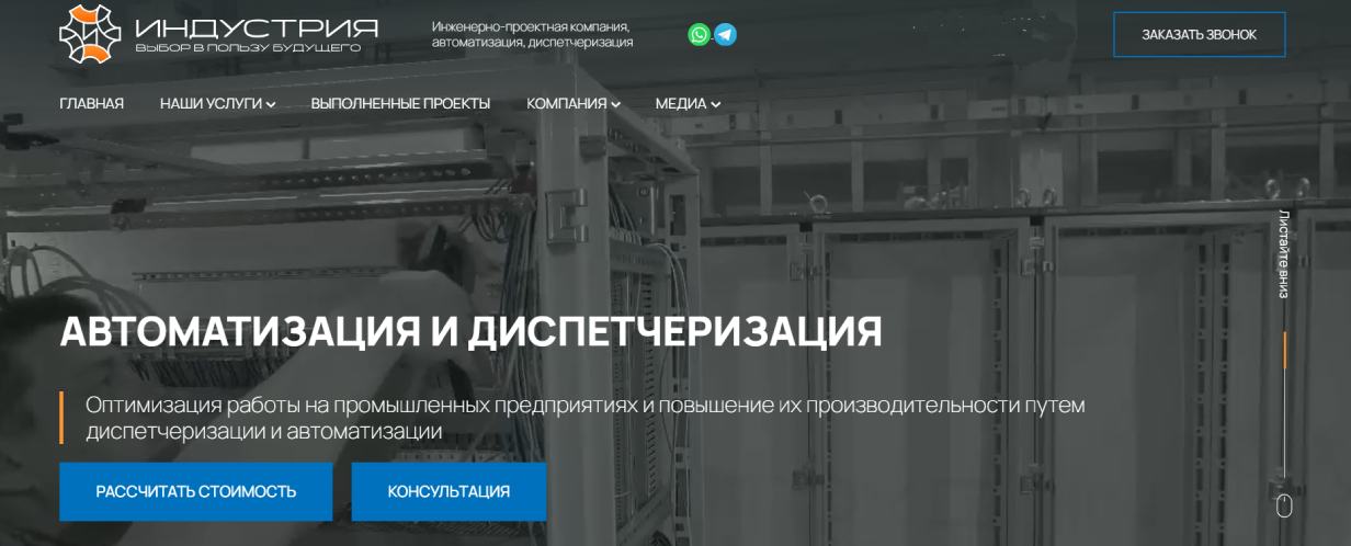 «ИНДУСТРИЯ»
