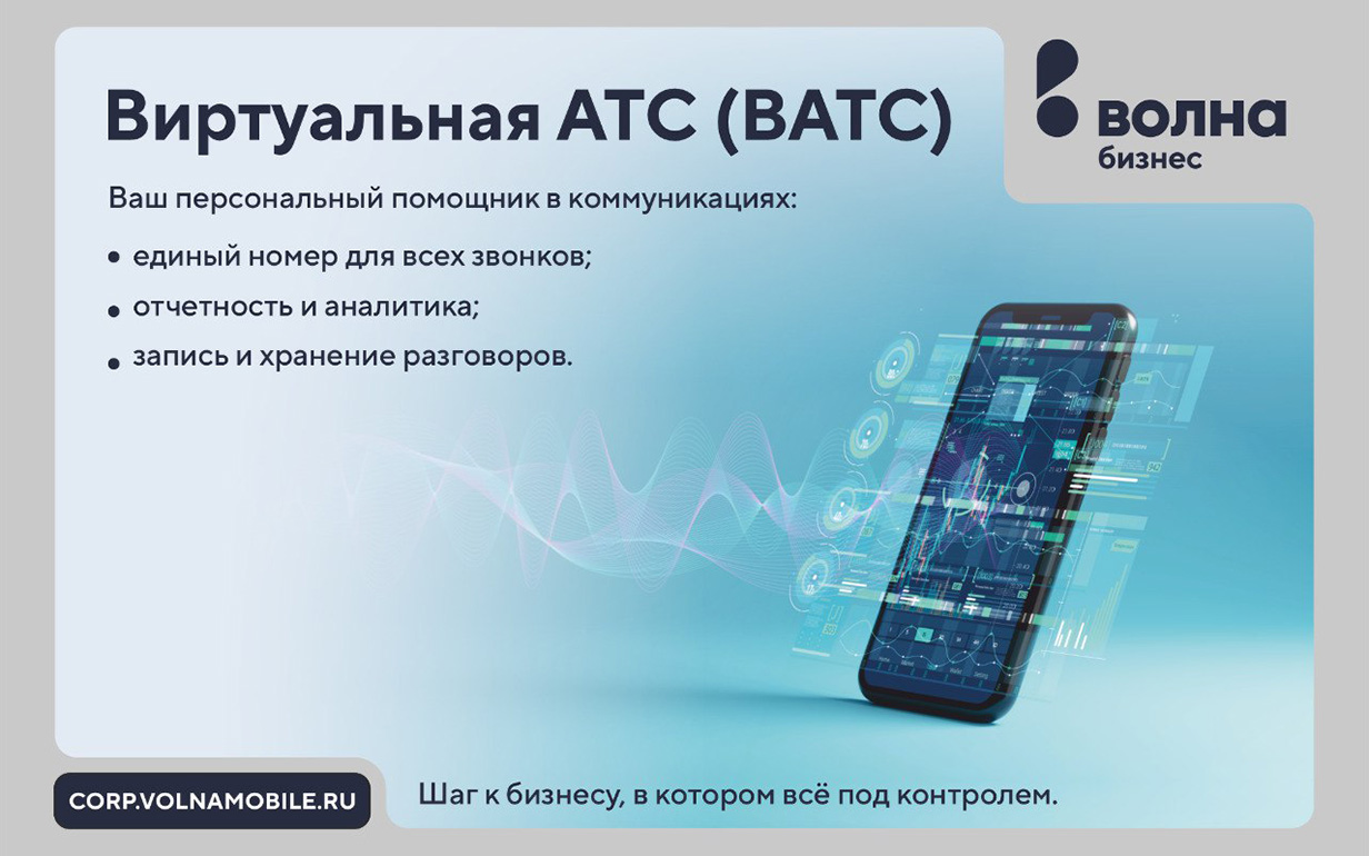 «Волна бизнес»