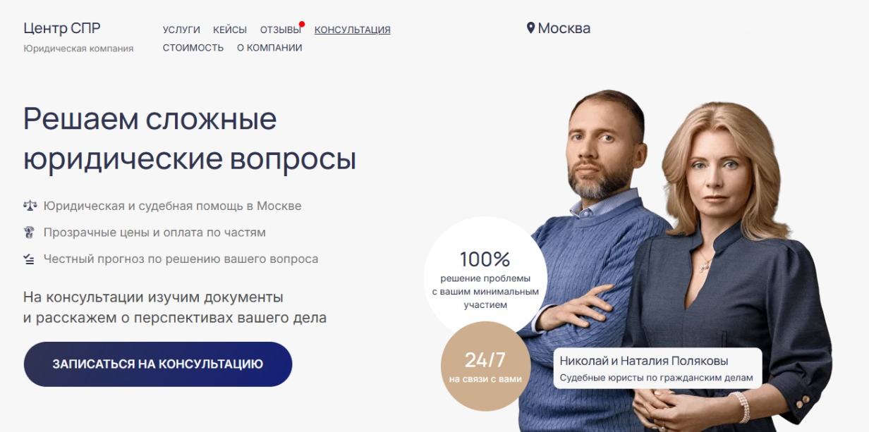 «Центр системных правовых решений»