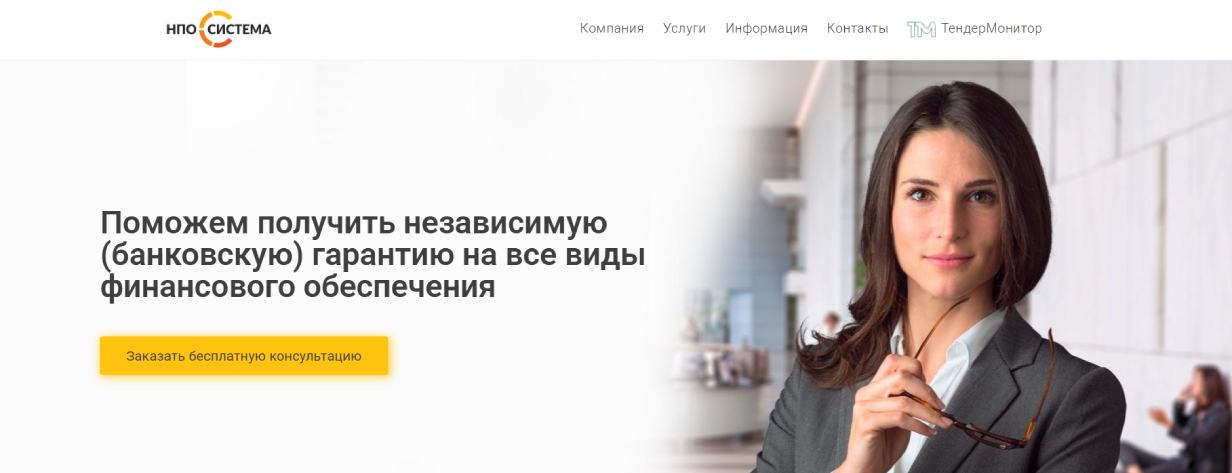 «НПО Система»