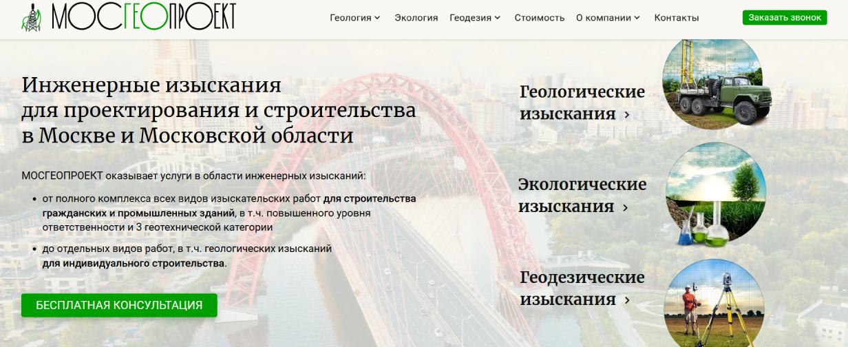 «МосГеоПроект»