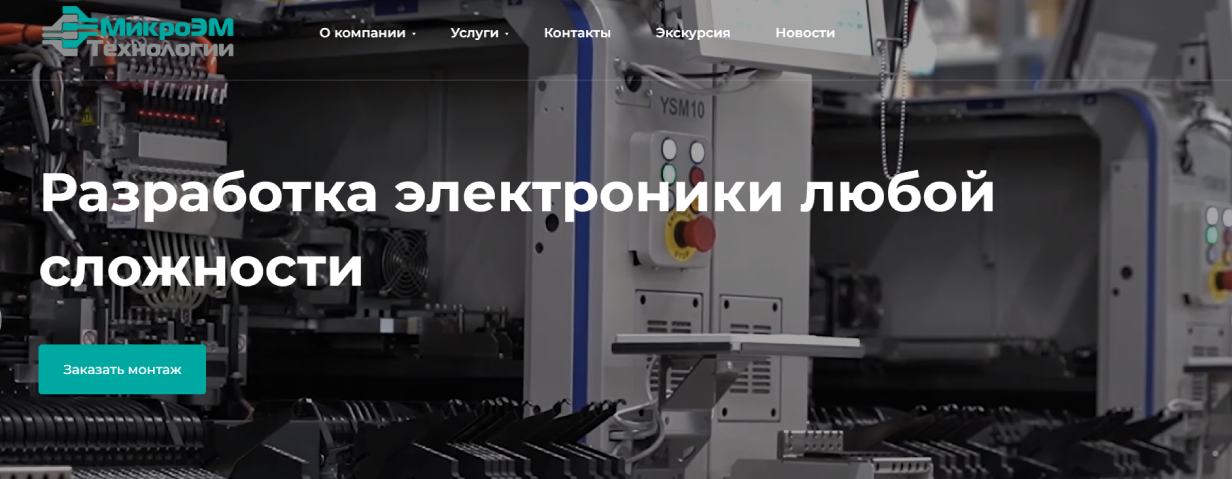 «МикроЭМ Технологии»