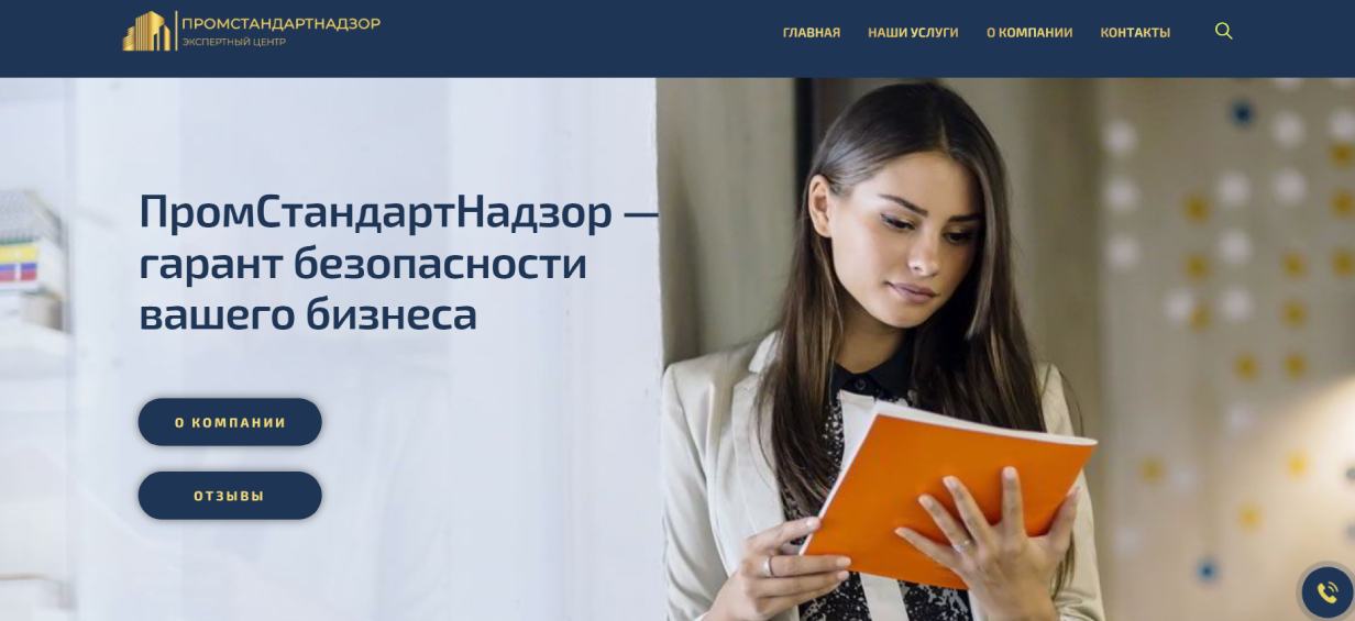 «Промстандартнадзор»