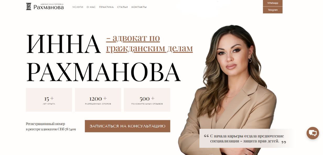 Адвокат Инна Рахманова