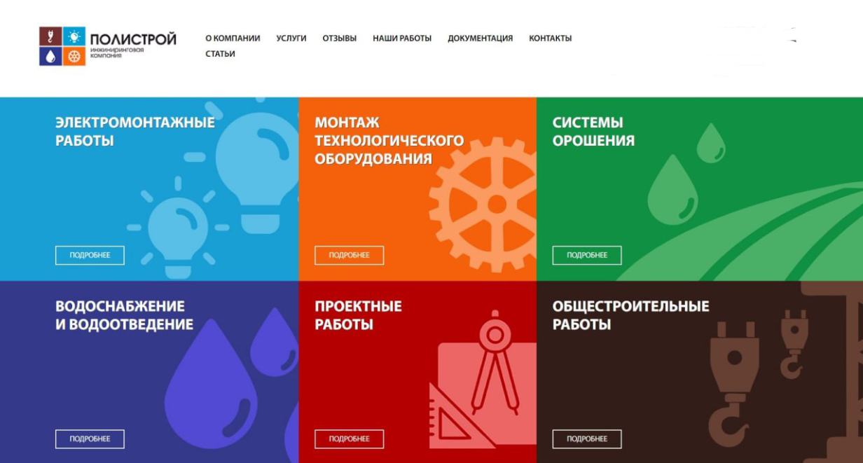 «Полистрой»