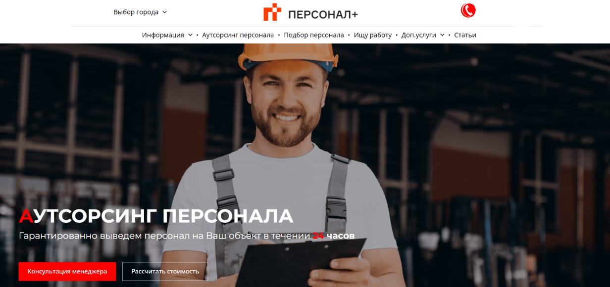 «Персонал+»