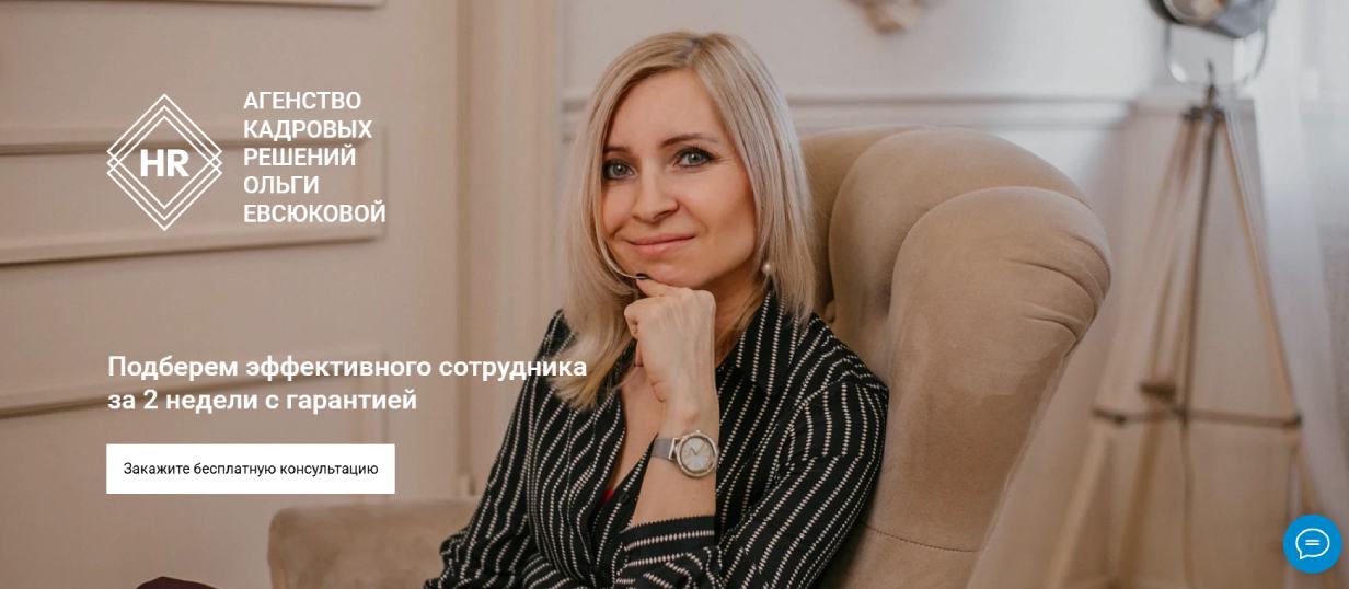 «Агентство кадровых решений Ольги Евсюковой»