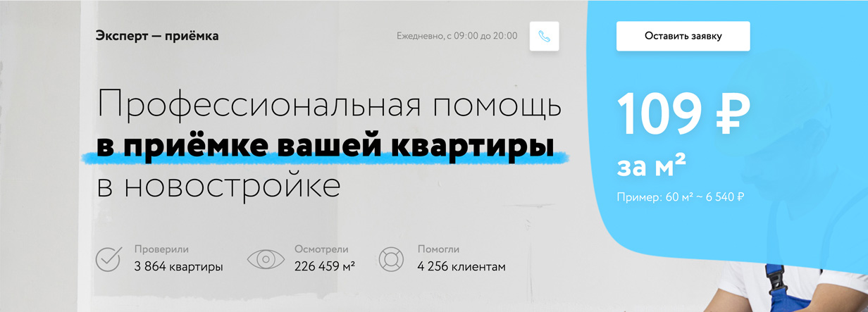 «Эксперт-приемка»