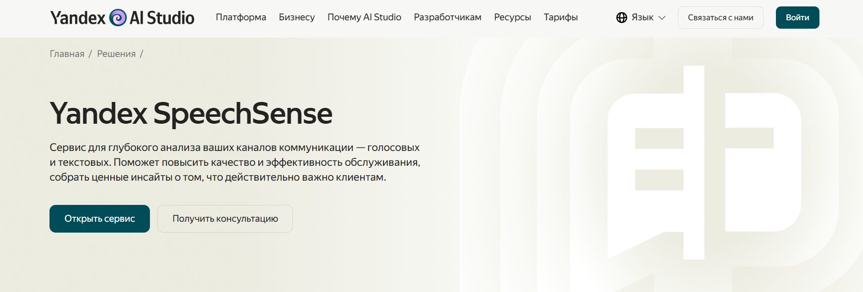 Yandex SpeechSense