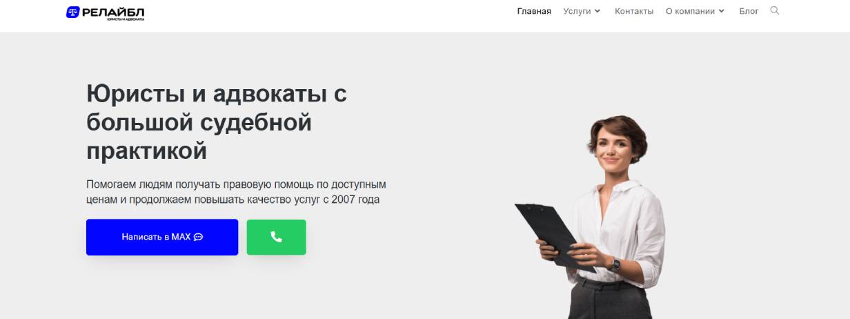 «Релайбл»