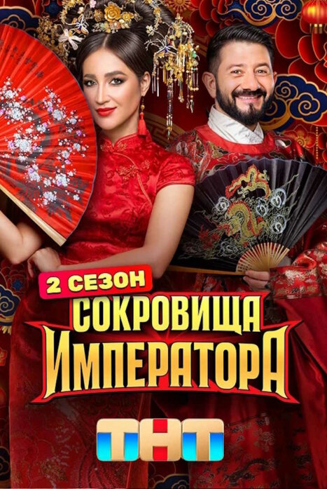 Сокровища императора