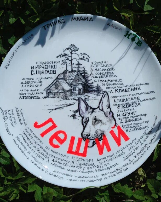 Леший (в производстве)