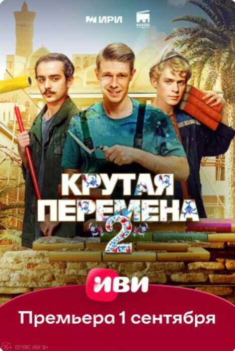 Крутая перемена 2 сезон