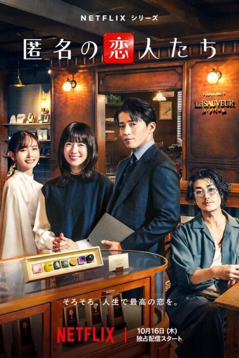 Анонимные романтики