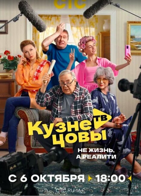 Кузнецовы ТВ